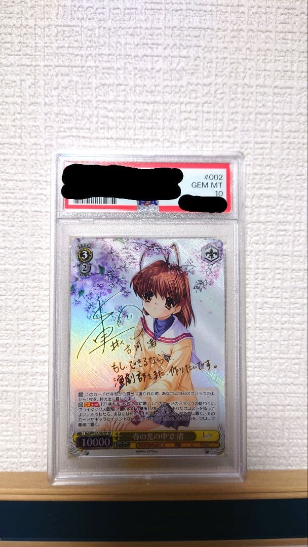 ヴァイスシュヴァルツ CLANNAD 春の光の中で 渚 サイン PSA10