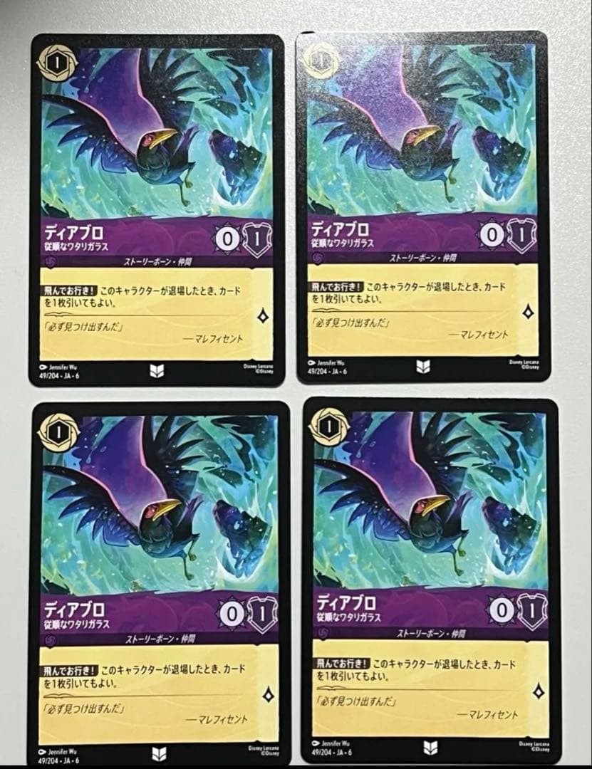 ディアブロ 従順なワタリガラス　4枚