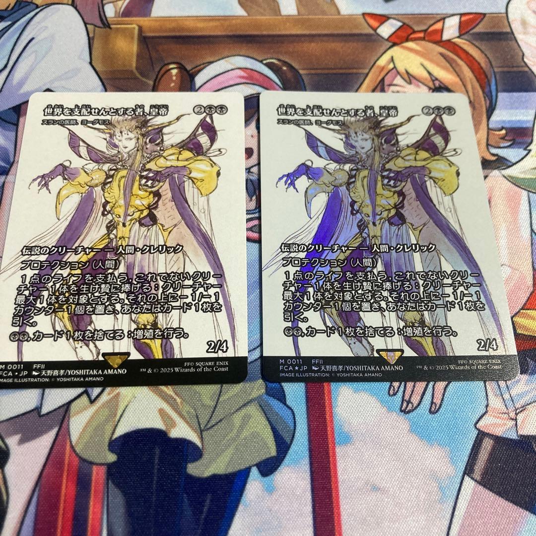 世界を支配せんとする者、皇帝　2枚