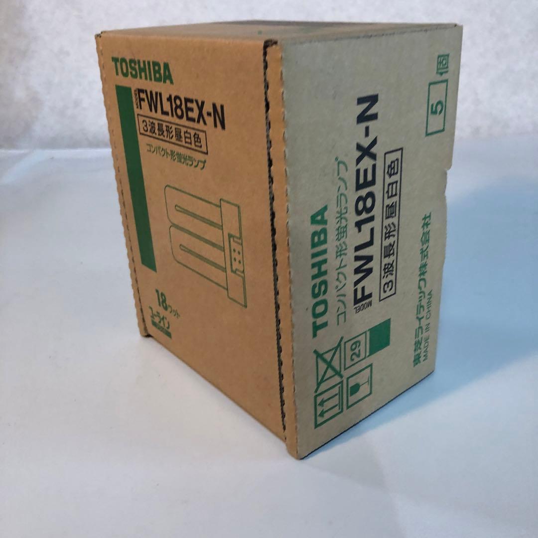 TOSHIBA FWL18EX-N コンパクト形蛍光ランプ 5個入り　未使用