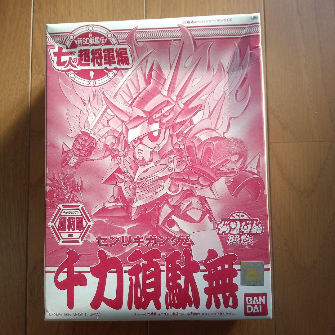 バンダイ　千力頑駄無　新SD戦国伝　七人の超将軍編