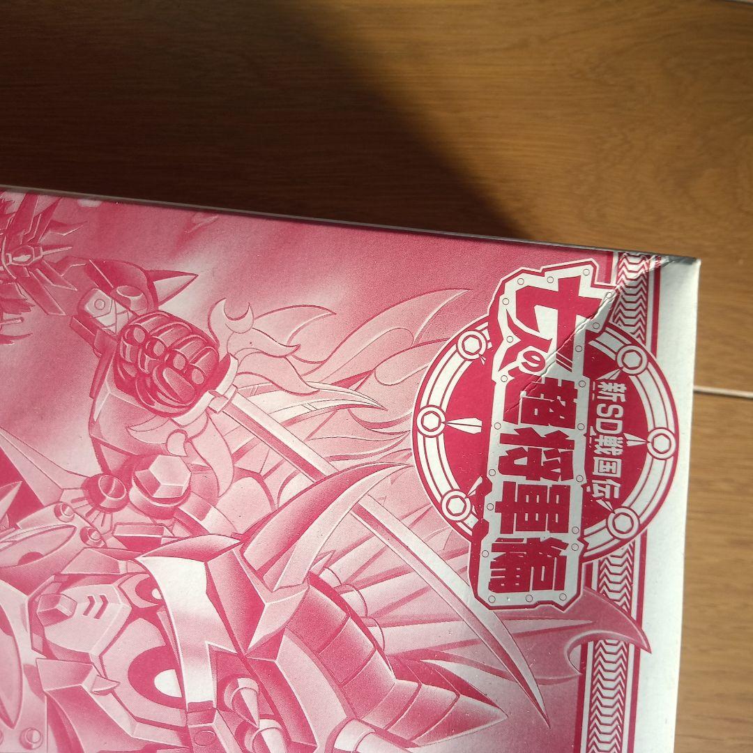 バンダイ　千力頑駄無　新SD戦国伝　七人の超将軍編