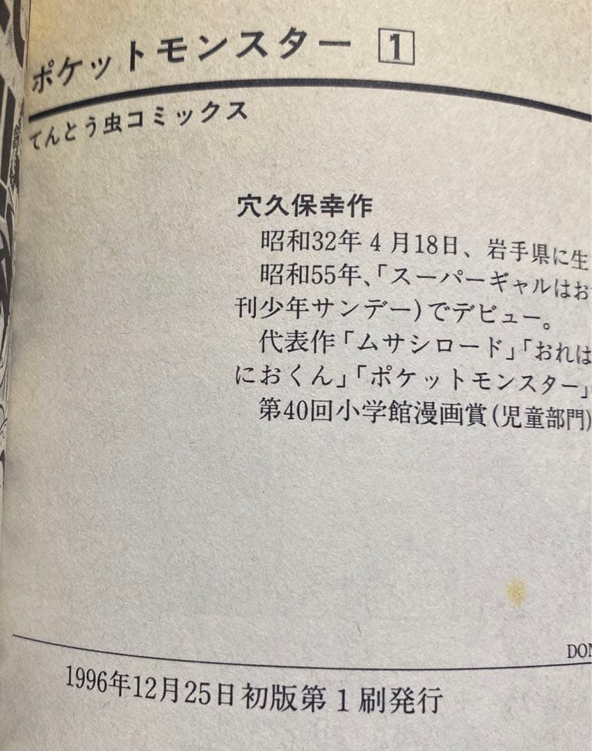 【初版】ポケットモンスター　穴久保幸作　1〜6巻　6冊セット