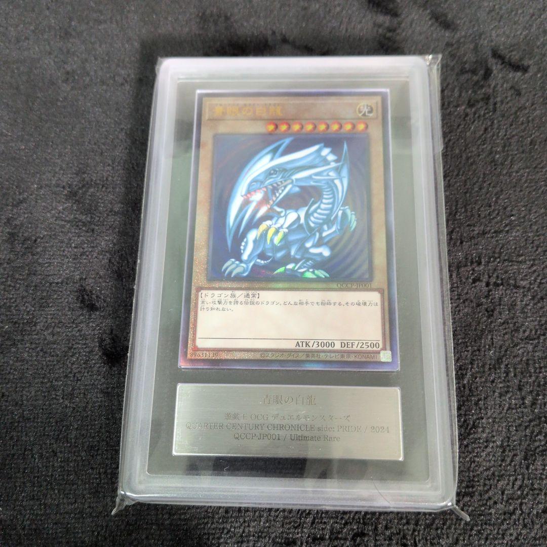 ハ*ー様 遊戯王 青眼の白龍 レリーフARS10