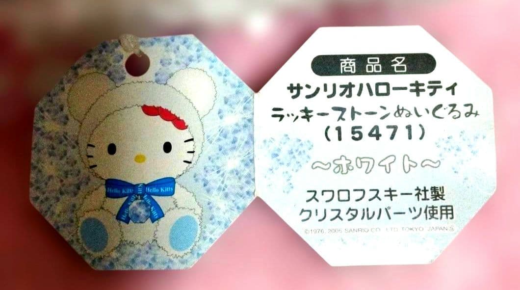 【超ー激レア激カワ❤】ハローキティ ラッキーストーンぬいぐるみ スワロフスキー