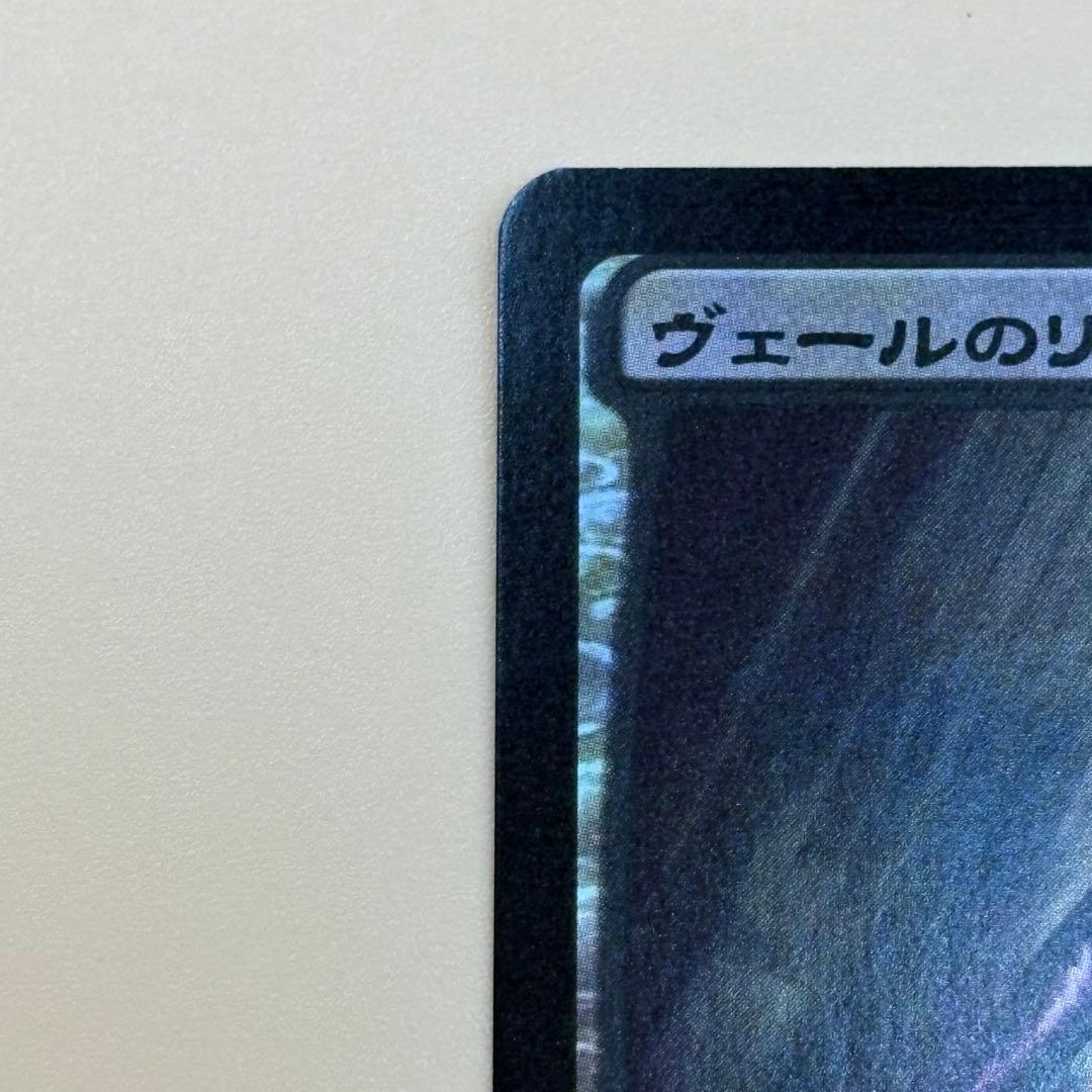 MTG ヴェールのリリアナ 日本語 初版　foil