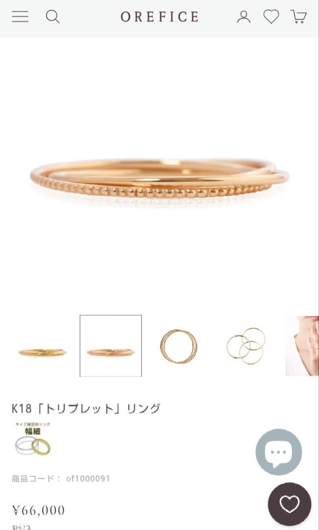 オレフィーチェ　K18　PG　トリプレットリング　9号　OREFICE