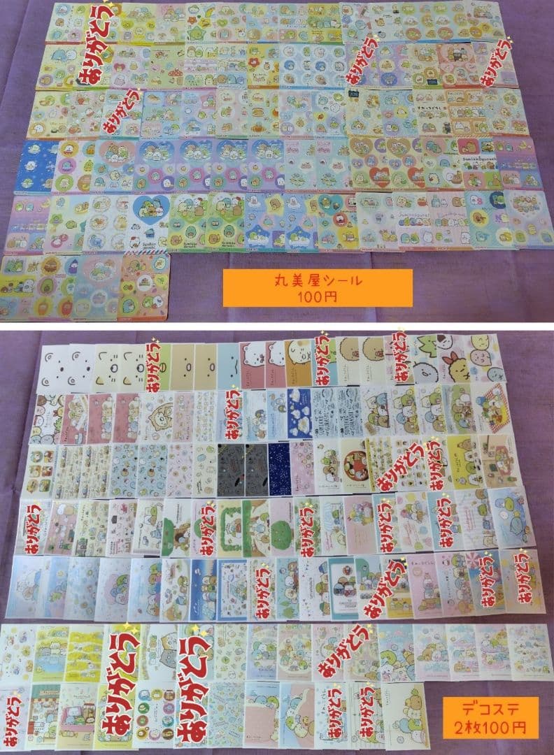 すみっコぐらし ステッカー シール カード チョコエッグ フィギュア 等