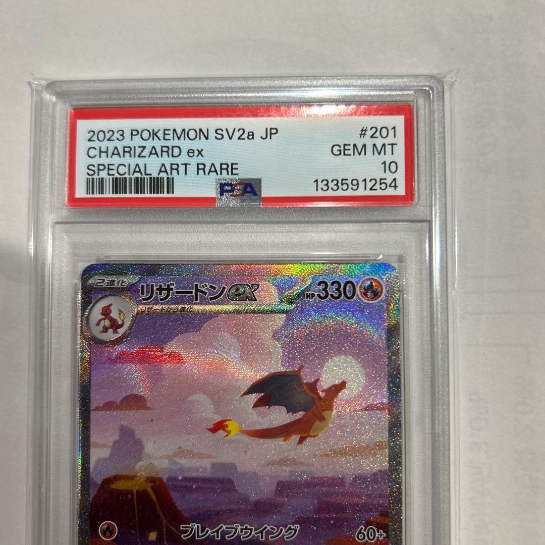 2023リザードン　ex SAR PSA10