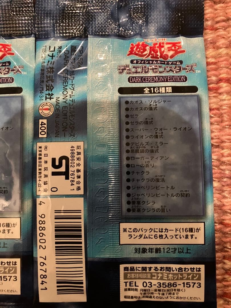 遊戯王 デュエルモンスターズ ダークセレモニーエディション　値下げ9日20時まで