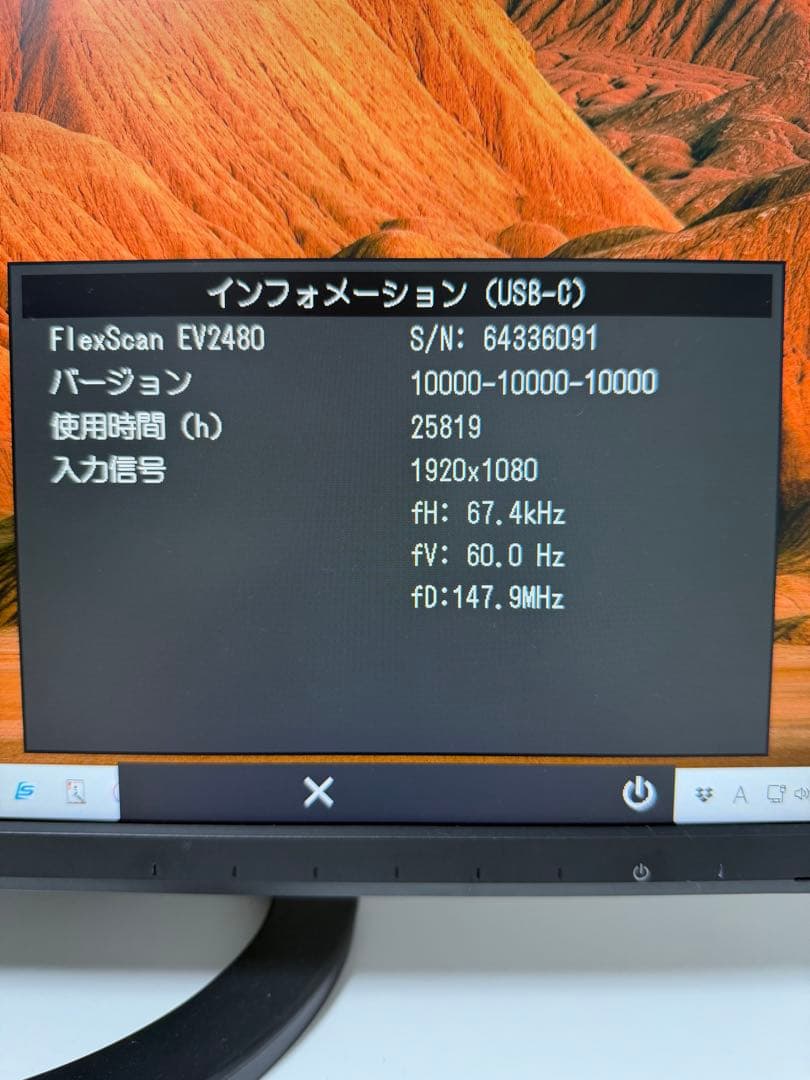 【送料込】EIZO EV2480-BK 24型 USB-C対応 美品