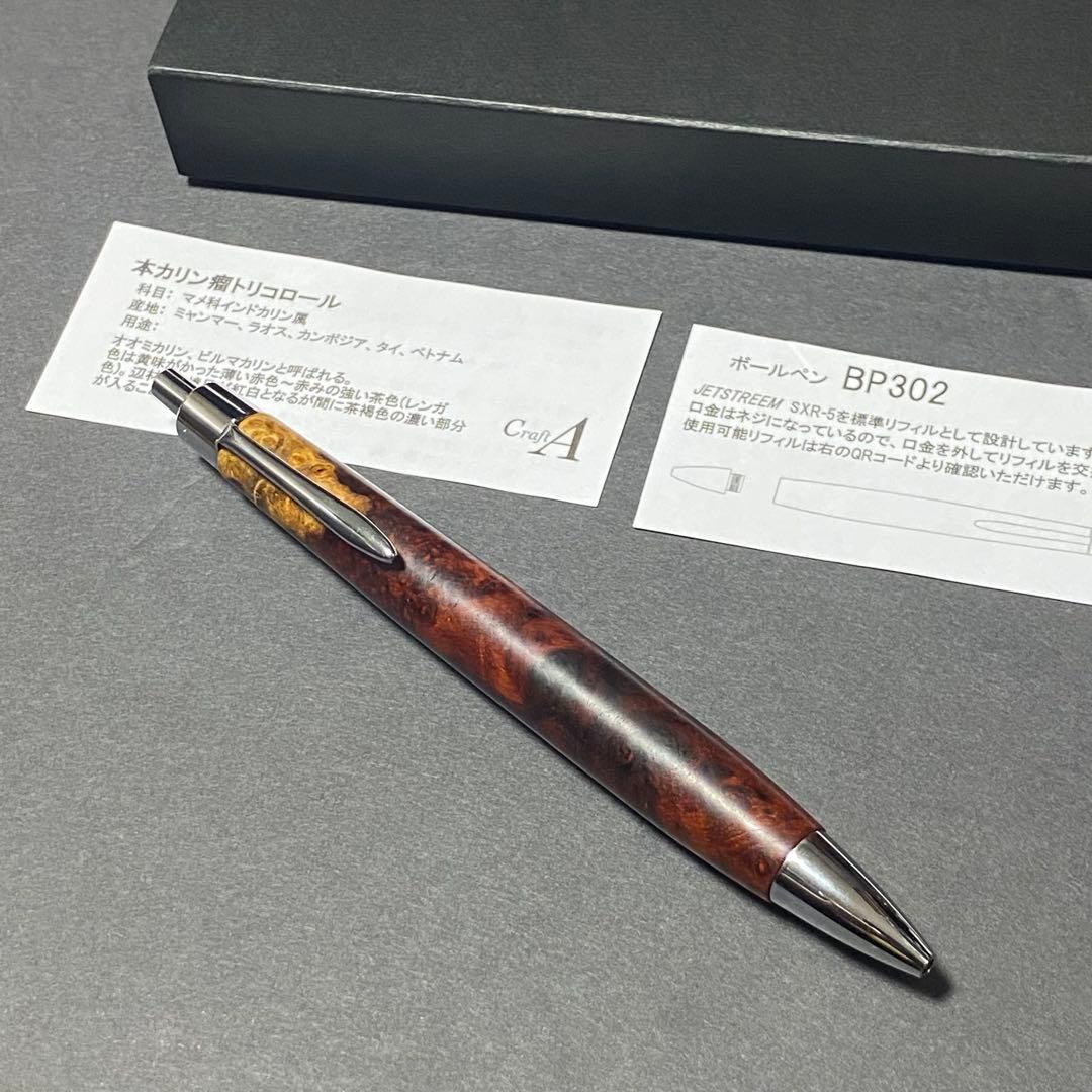 クラフトエー　本カリン瘤トリコロール　BP302