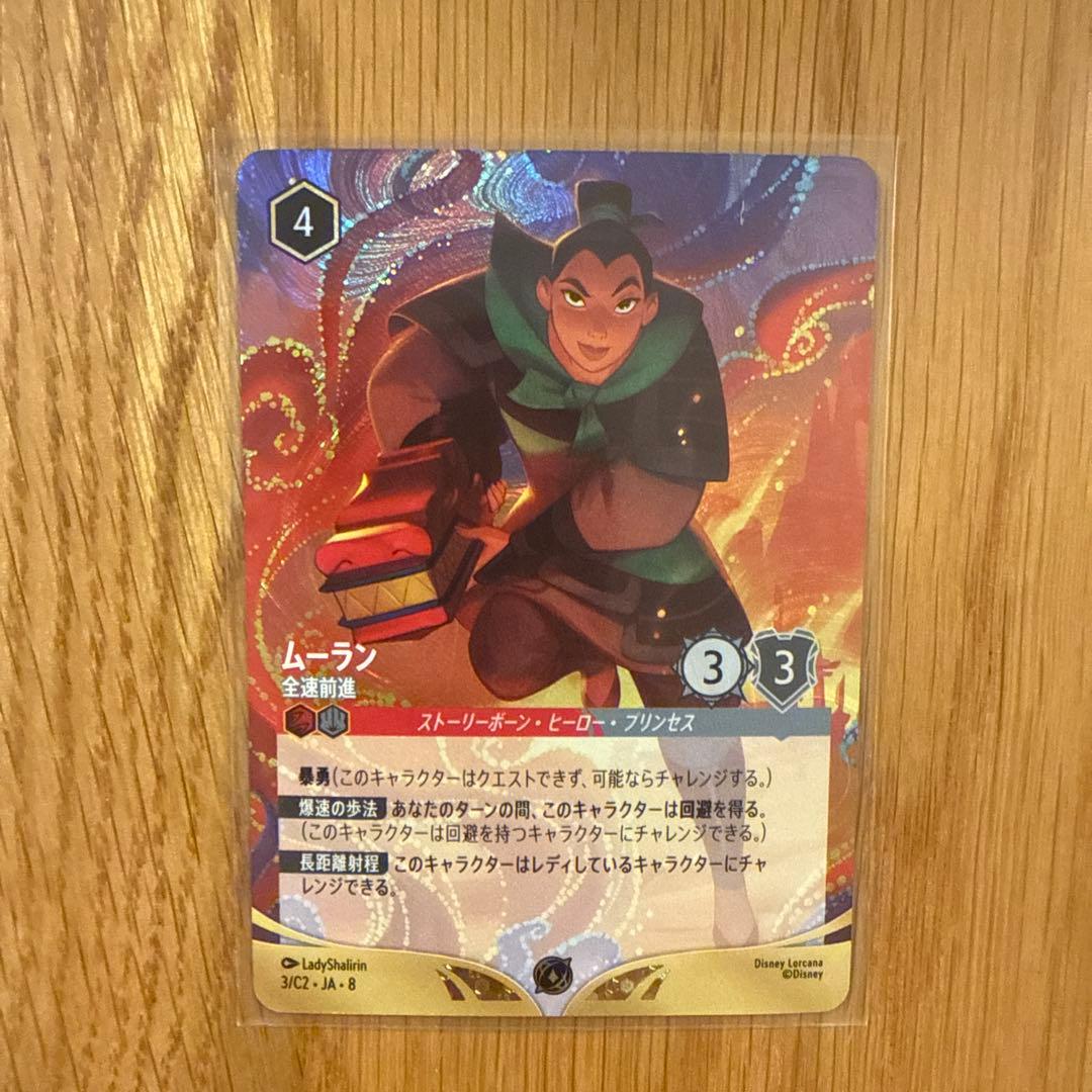 ムーラン 全速前進 プロモ　ディズニーロルカナ　ロルカナチャレンジ