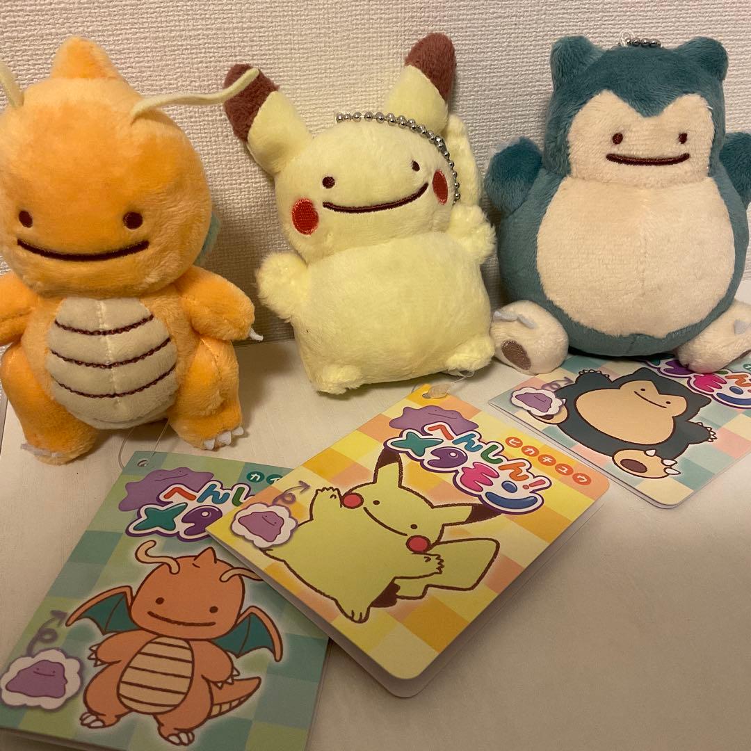 へんしん！メタモン　カイリュー　ピカチュウ　カビゴン　3点セットマスコット