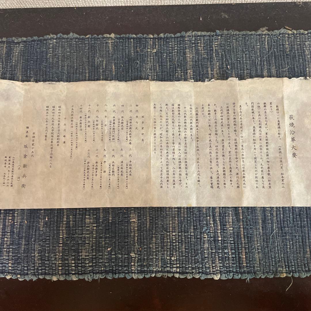 萩焼家十五代　坂倉新兵衛