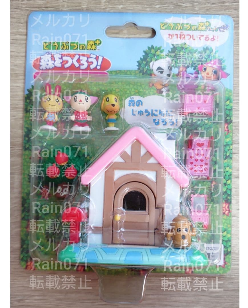 森をつくろう！ 女の子セット 家 キャラメル リリアン 女の子 どうぶつの森＋