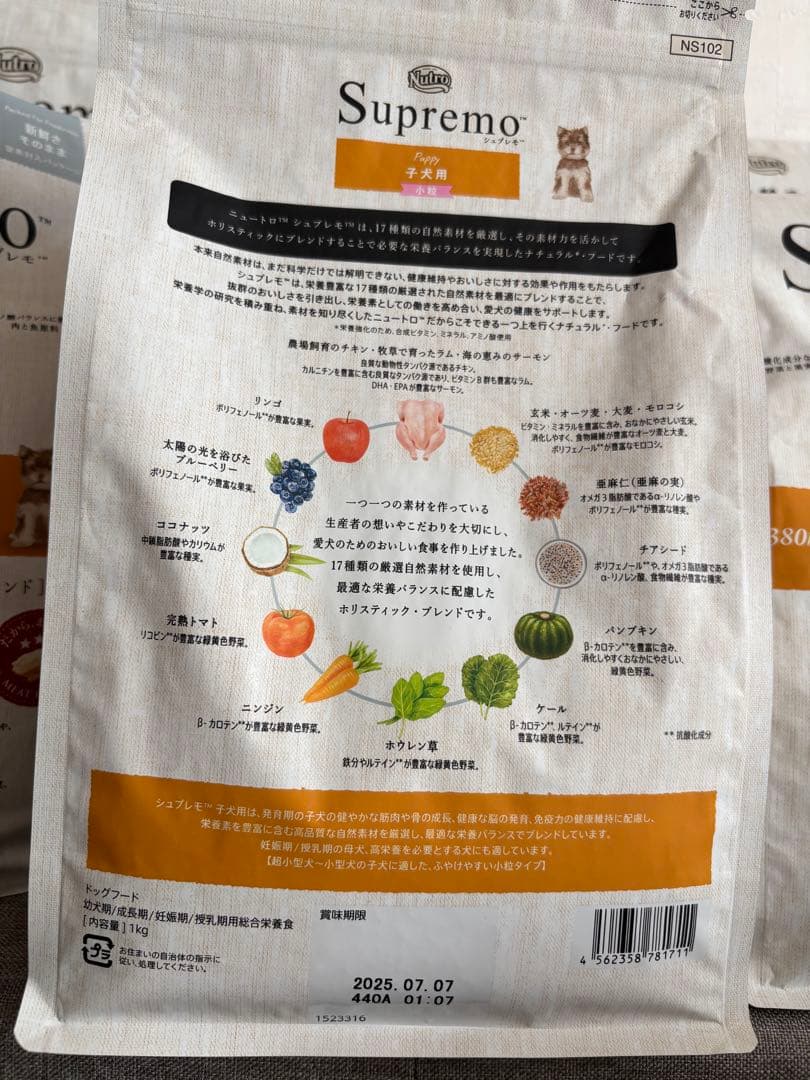 Nutro シュプレモ 子犬用10kg(1kg×10袋) 国産おやつ10袋‼️
