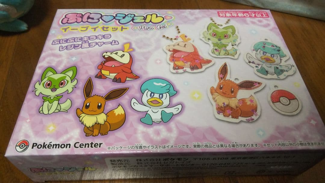 ピカピカボックス2026