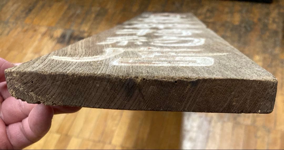 古い木製看板 東京　星製薬特約店