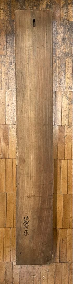 古い木製看板 東京　星製薬特約店