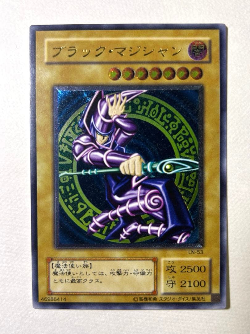 遊戯王 ブラックマジシャン アルティメットレア