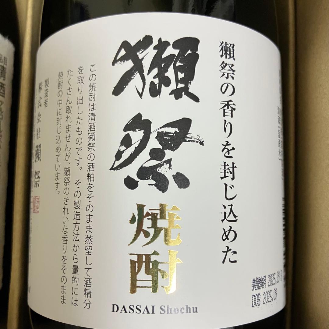 新品　獺祭 純米大吟釀 磨き二割三分　獺祭焼酎　飲み比べセット720ml 2本