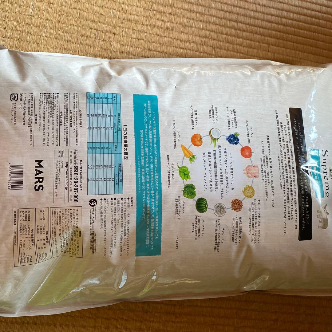 Supremo 体重管理用ドライフード7.5kg