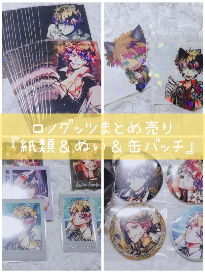 ♡あくねこロノ グッツまとめ売り♡