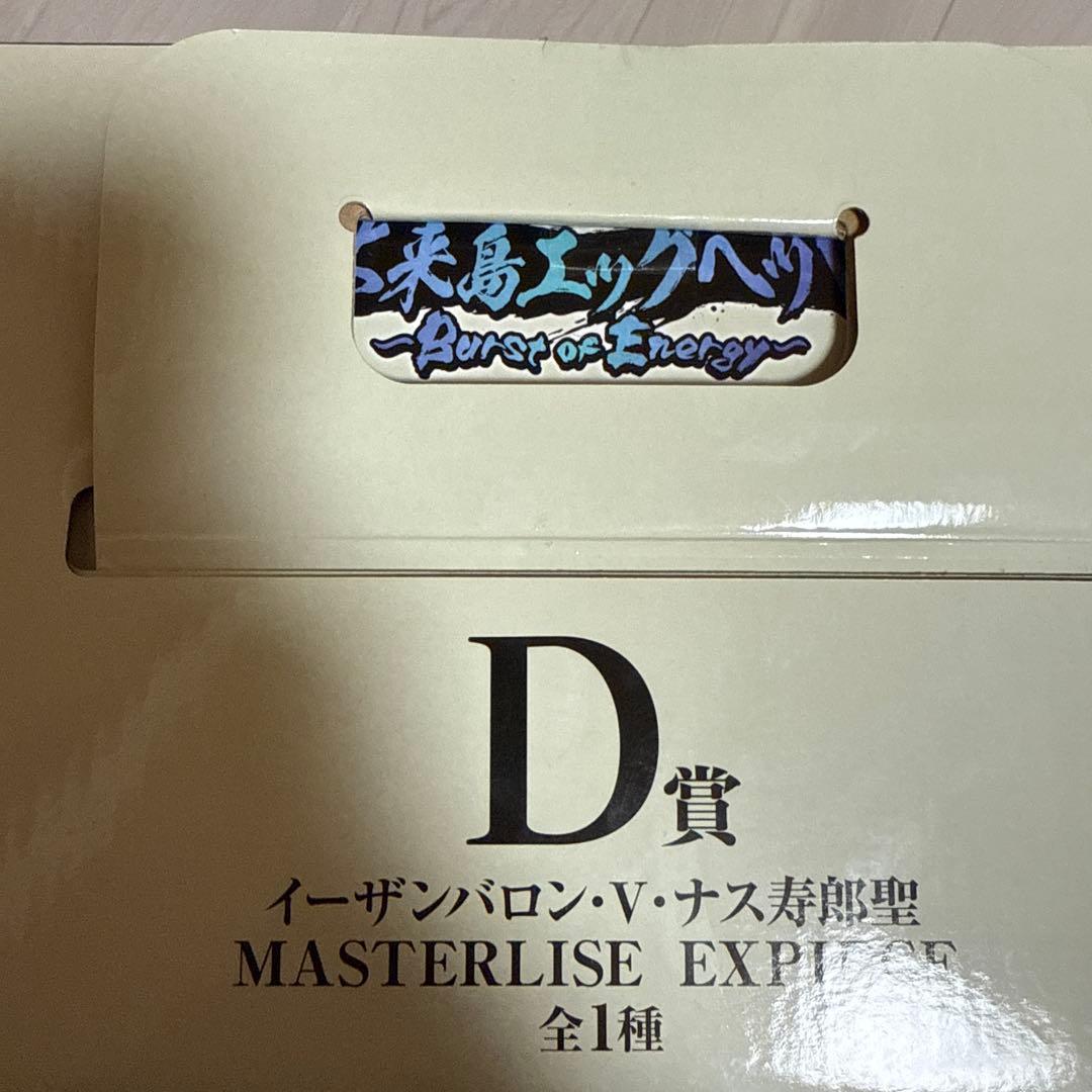 MASTERLISE EXPIECE イーザンバロン・V・ナス寿郎