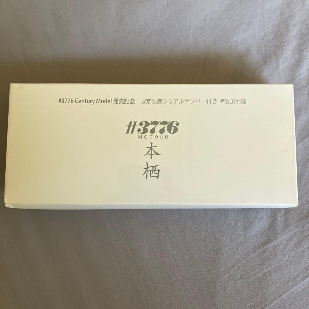 【新品・未使用／限定生産】プラチナ万年筆 #3776 CENTURY 本栖