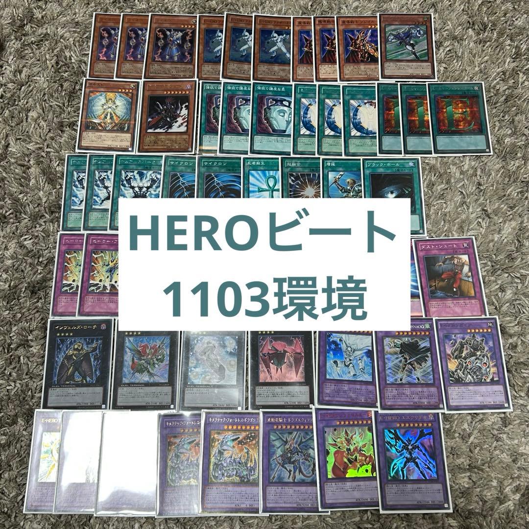HEROビート デッキ 1103環境 ゲートボール