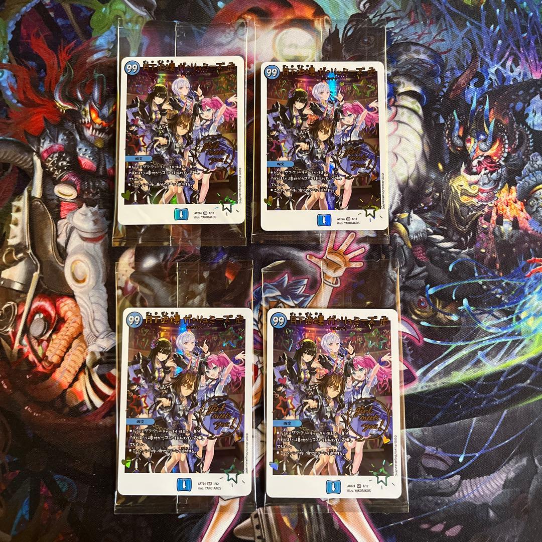 デュエマ　月下卍壊ガリュミーズ　神アート　4枚 魔法少女アイドル