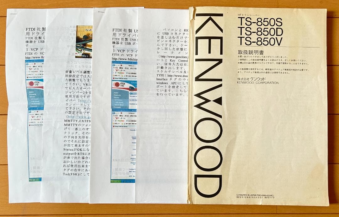 TS-850SでFT8等デジタル通信スタートセット