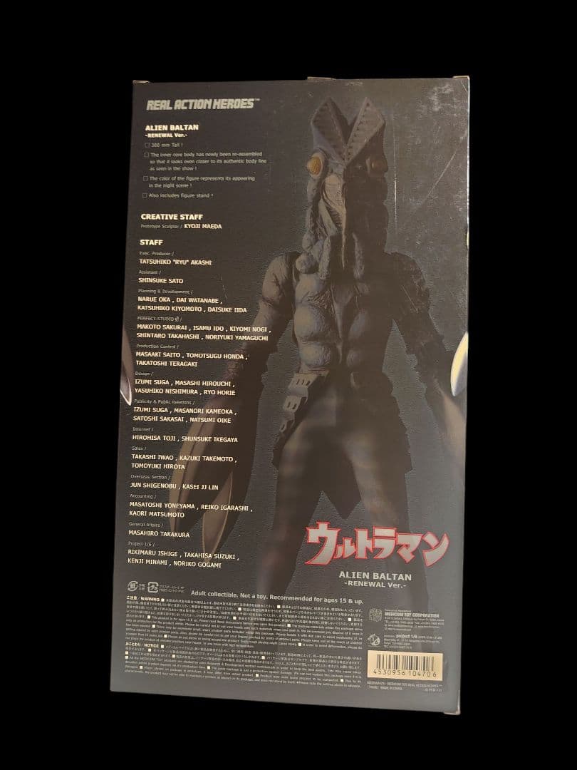 ☆超美品☆リアルアクションヒーローズバルタン星人