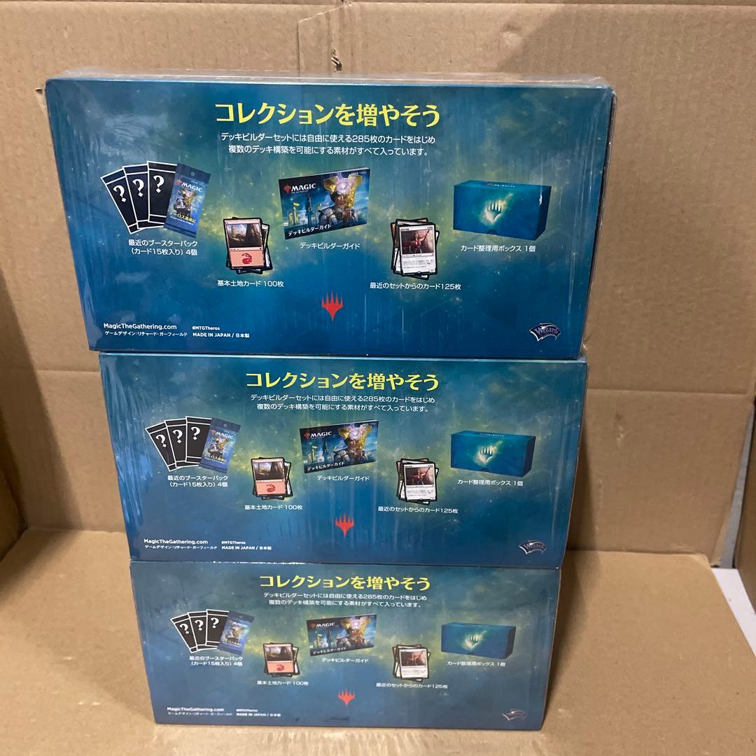 マジック:ザ・ギャザリング 死を越えたセロス デッキビルダーズツールキット　3点