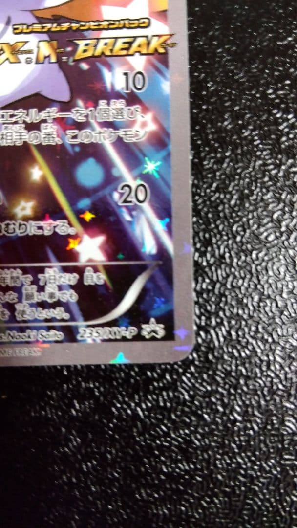 ジラーチ プレミアムチャンピオンパック 235/XW-P