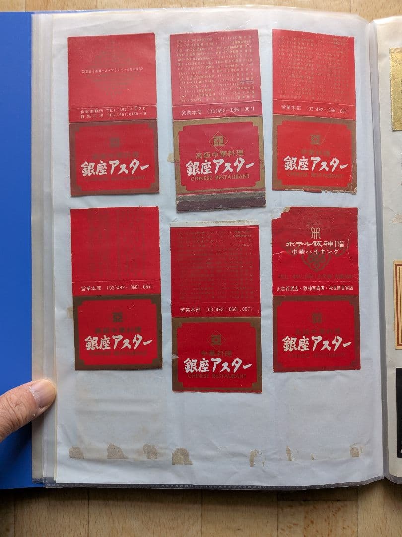 中華料理店のマッチラベル 350枚(写真外含む)