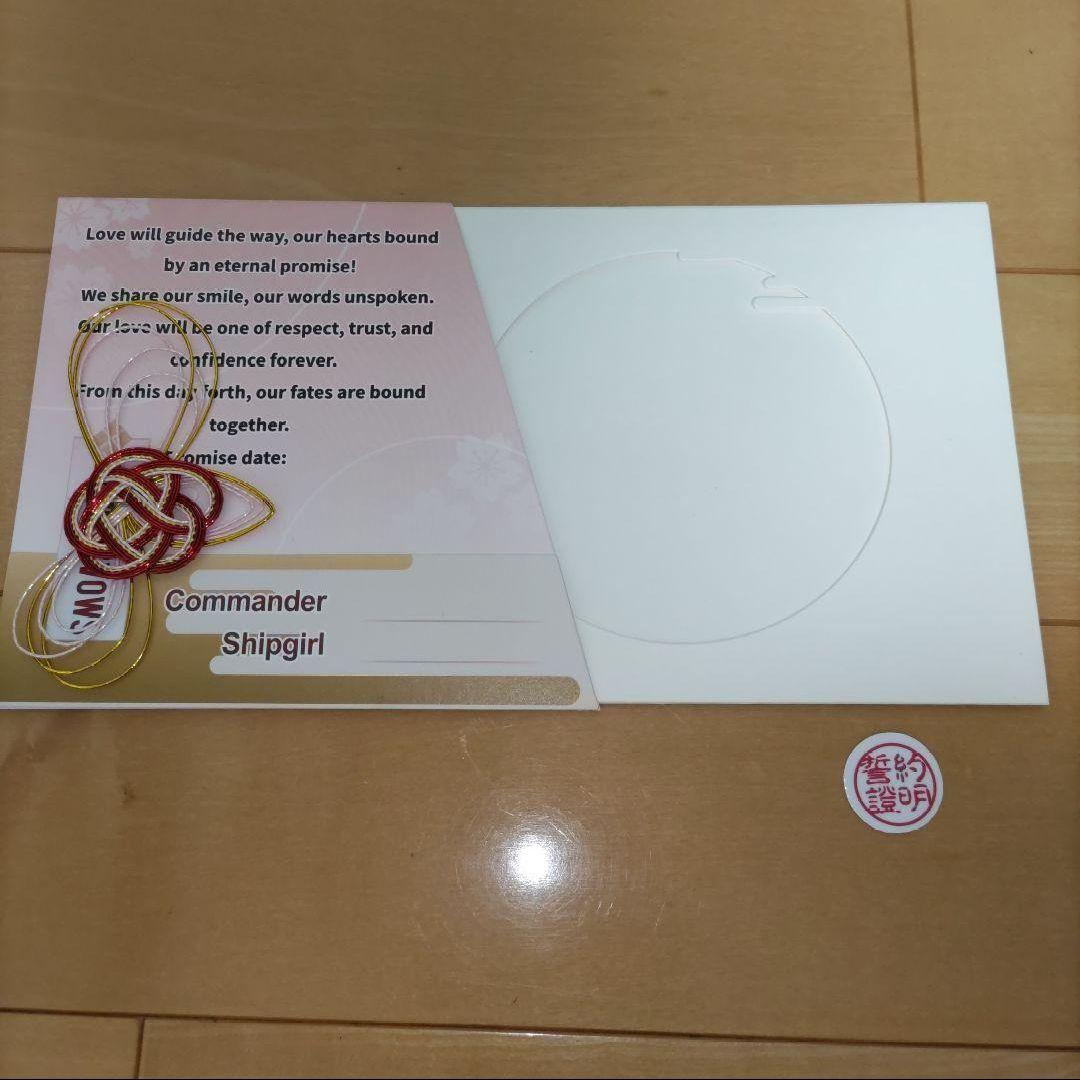 アズールレーン　重桜　誓約書　刻印スタンプ