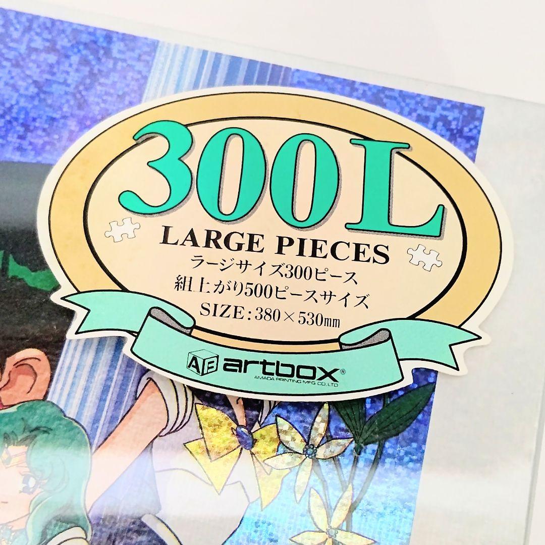 【未開封】美少女戦士セーラームーンS ジグソーパズル 300ピース