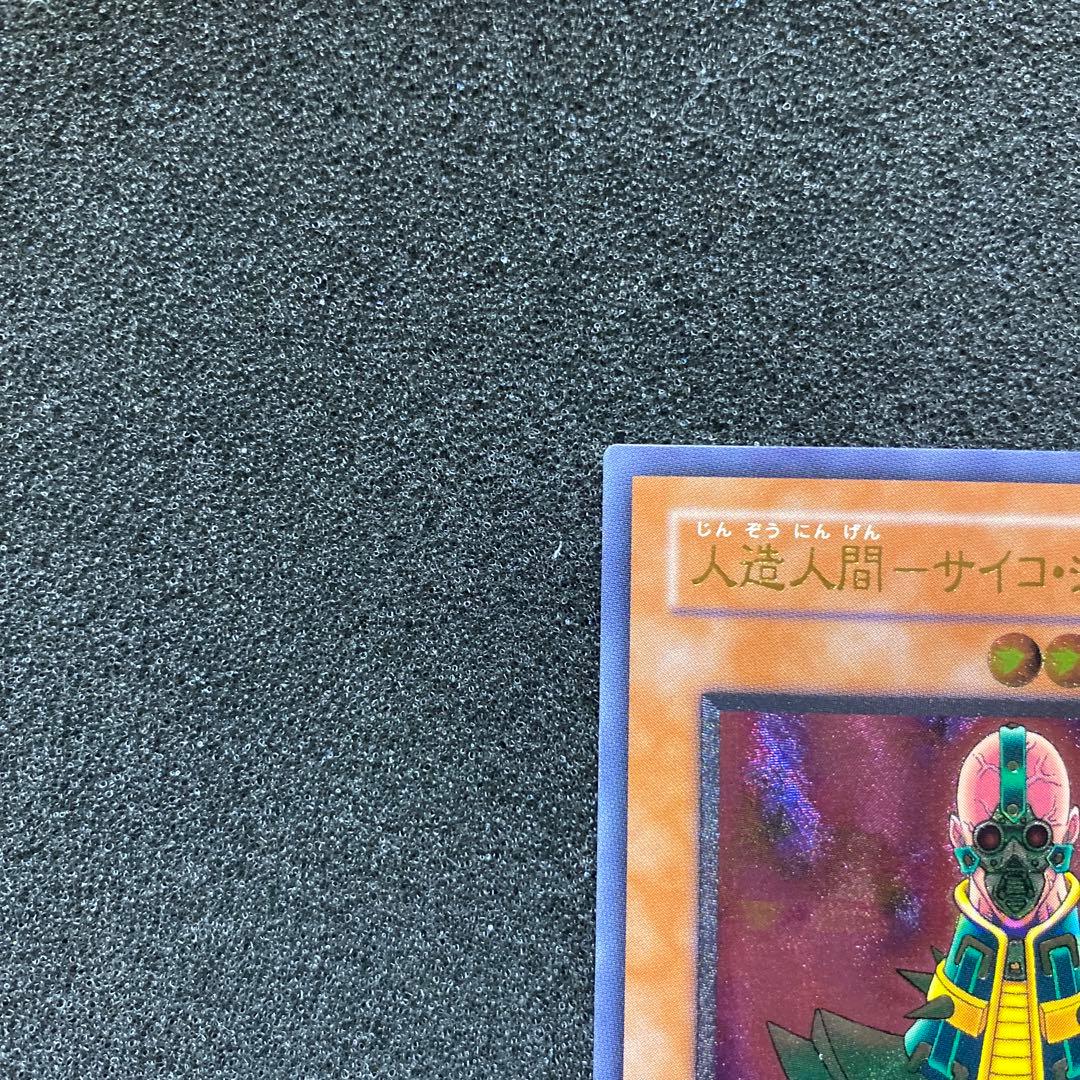 遊戯王　人造人間－サイコ・ショッカー　レリーフ