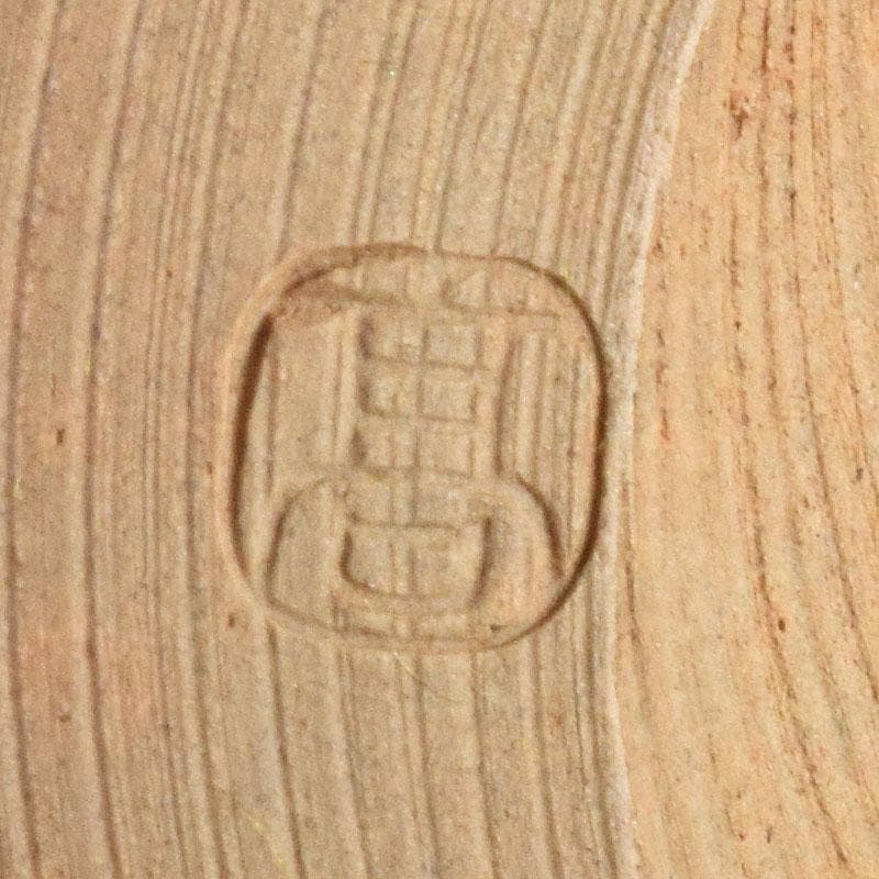 茶道具　高取焼　高取丸壺茶入　仕覆付　在銘　時代箱　V　6881