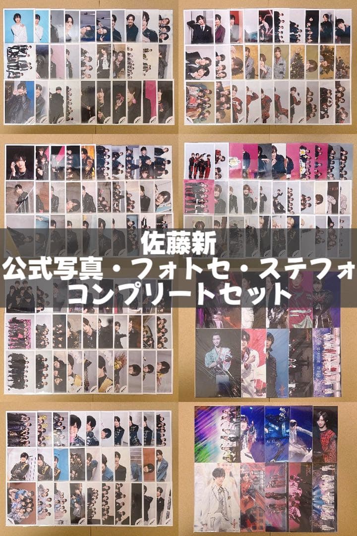 IMP. IMPACTors 佐藤新 公式写真 フォトセ ステフォ コンプセット