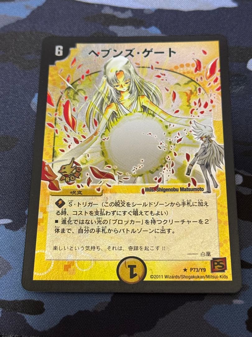 最安値 ヘブンズゲート プロモ ママ天門 4枚