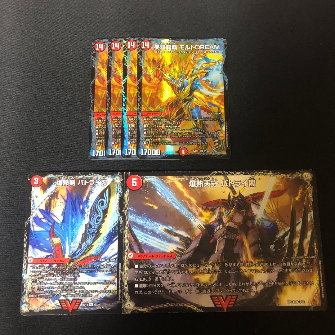 モルトドリーム　4枚 バトライ刃　1枚