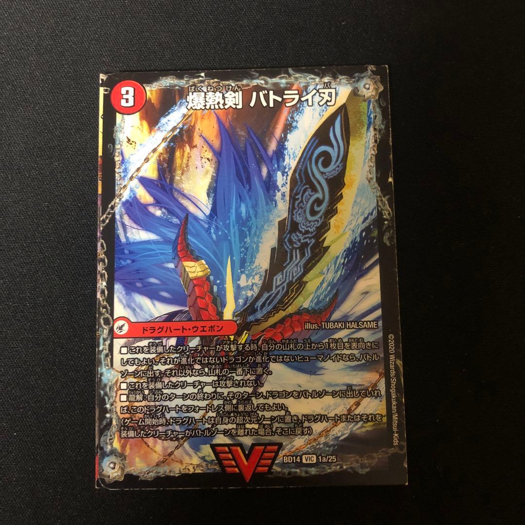 モルトドリーム　4枚 バトライ刃　1枚