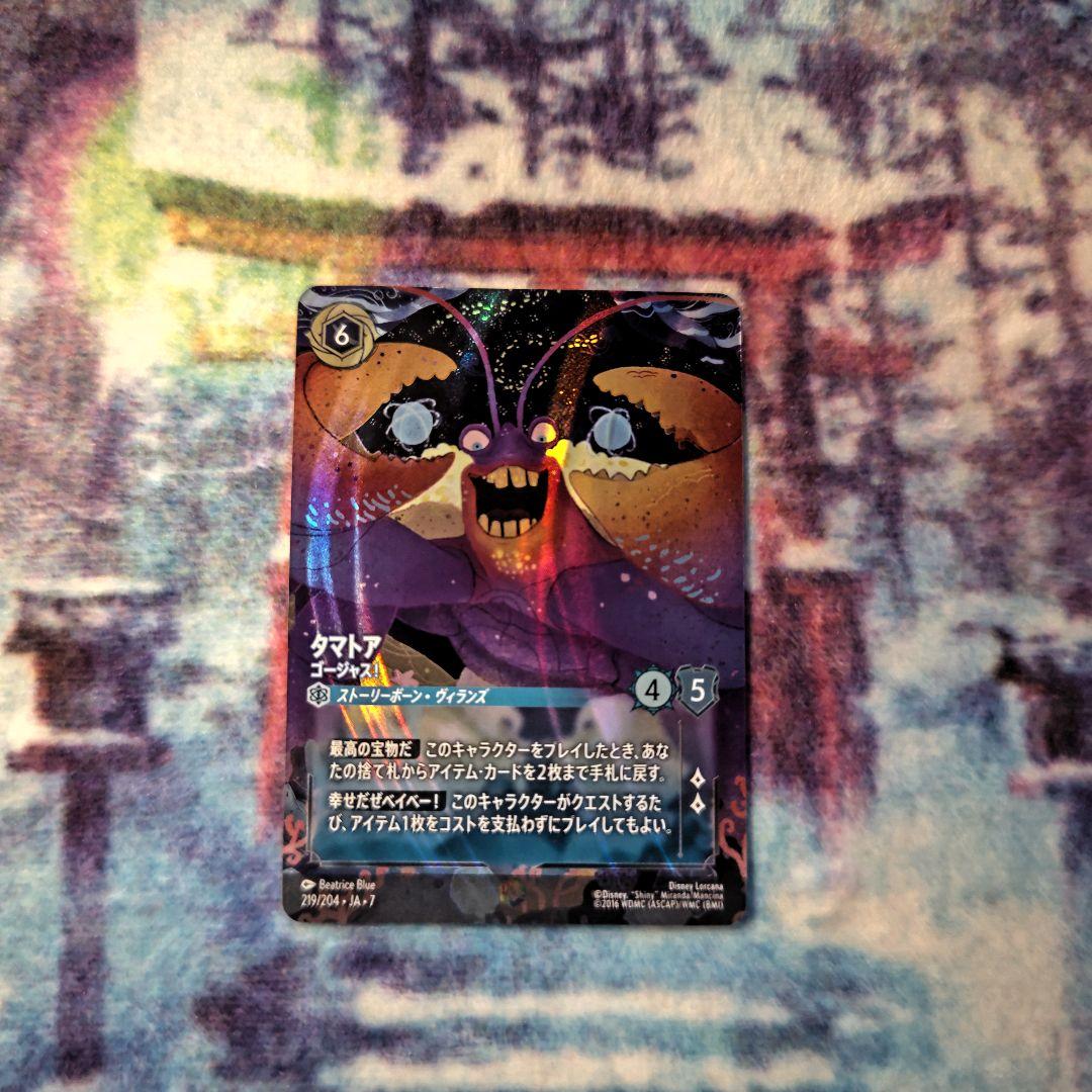 ★*★様 タマトア　ゴージャス！　エンチャンテッド ロルカナ　アーケイジアと魔法