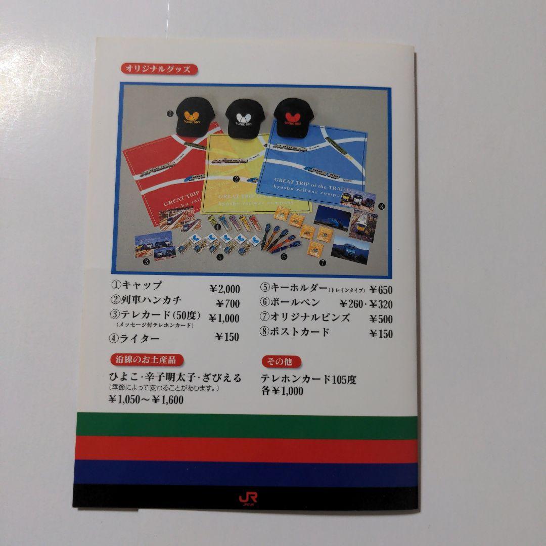 ソニック883 ワゴンサービスメニュー