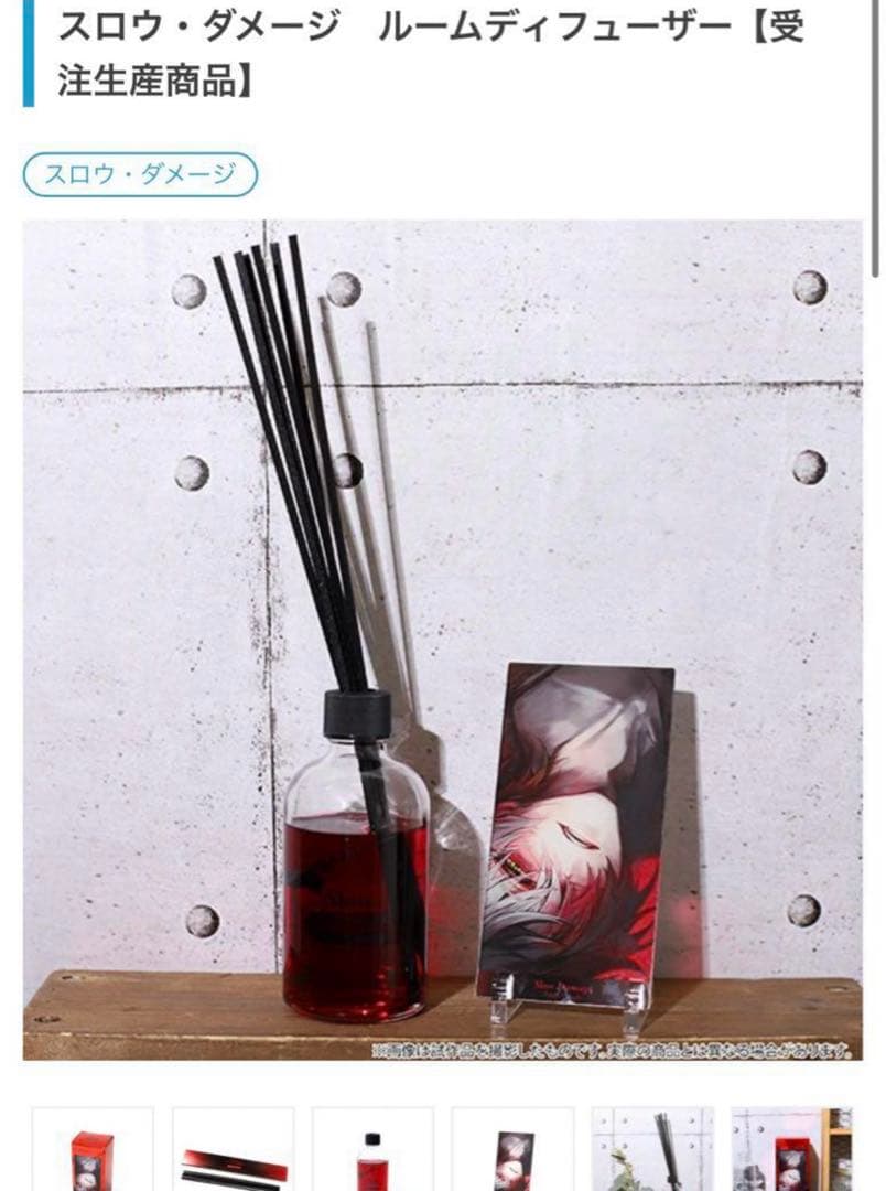 スロウ・ダメージ　ルームディフューザー【受注生産商品】 新品未開封 アクスタ