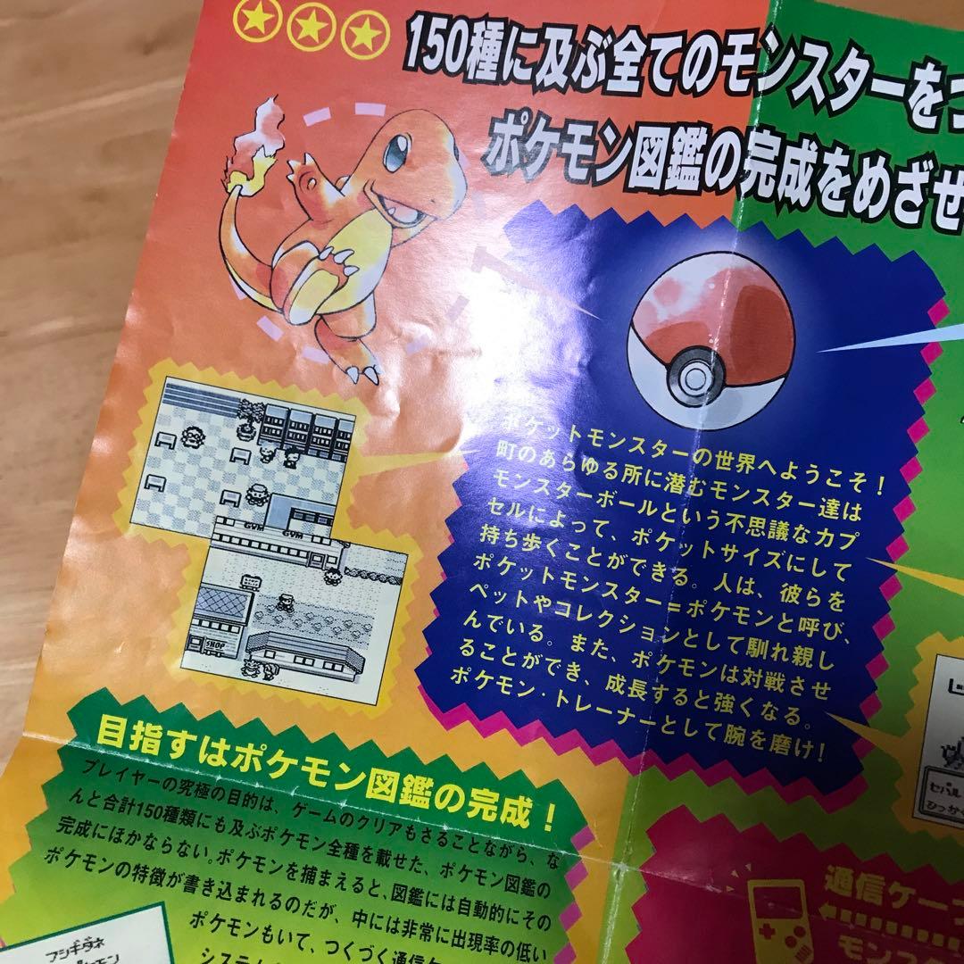 ポケットモンスター　赤　緑　広告チラシ　ゲームボーイ　任天堂　ポケモン　GB