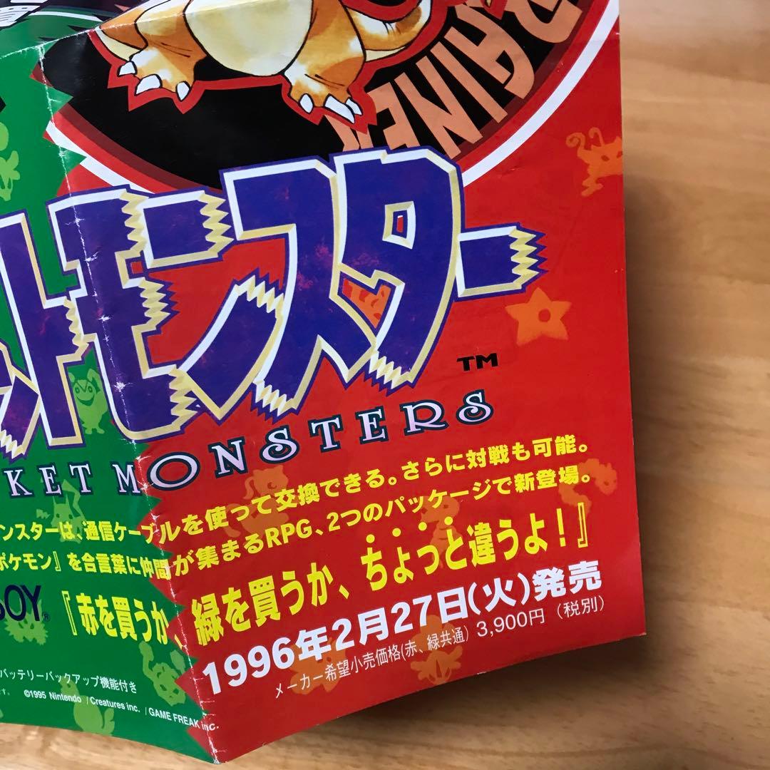 ポケットモンスター　赤　緑　広告チラシ　ゲームボーイ　任天堂　ポケモン　GB